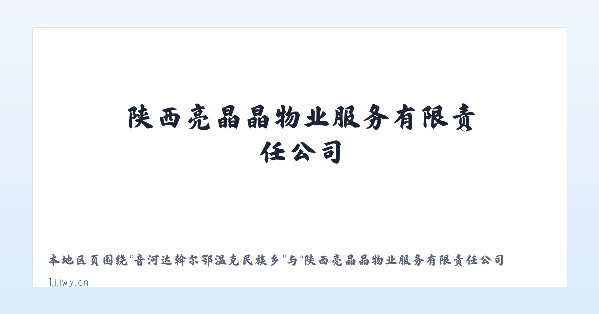 天津医药医疗器械工业园 - 陕西亮晶晶物业服务有限责任公司 主图